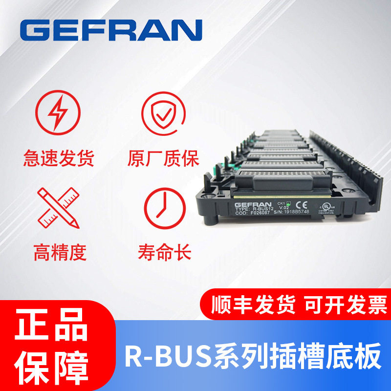 GEFRAN杰佛伦PLC系统背板R-BUS12四种I/O模块槽位规格原装正品
