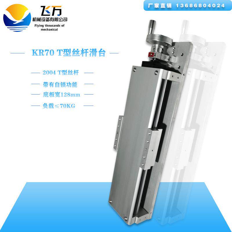 飞万KR70手摇轮自锁直线导轨2004T型丝杆滑台工作台模组滑台滑轨