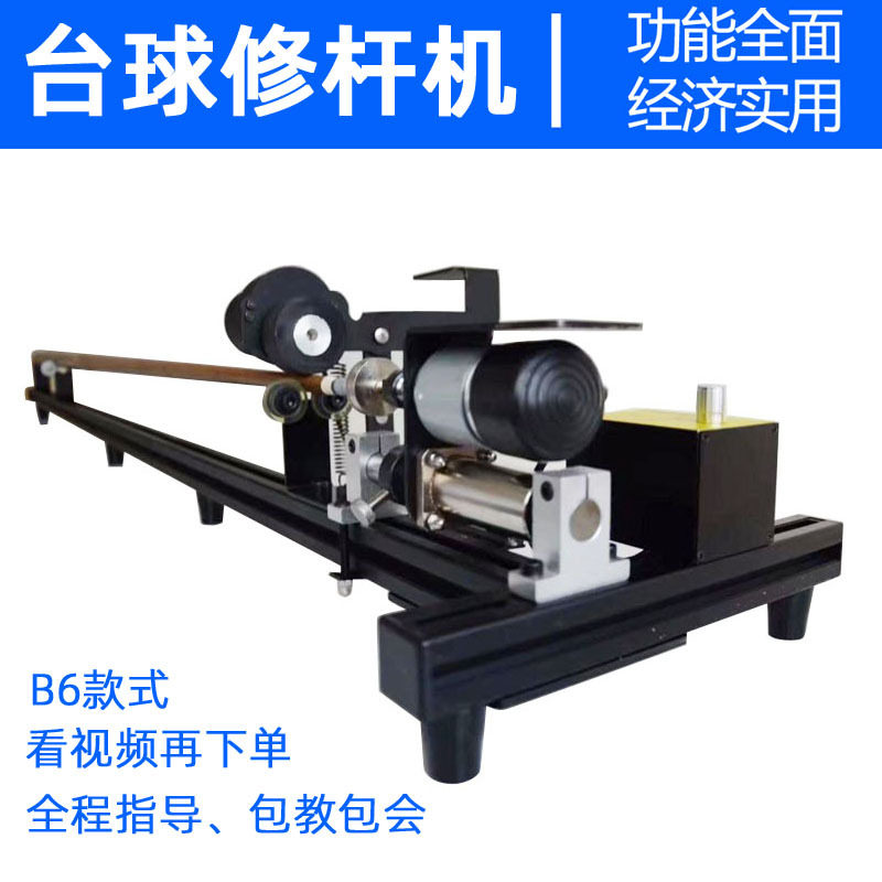 台球厅台球杆修杆机更换先角铜头皮头台球桌修理器调直工具B6