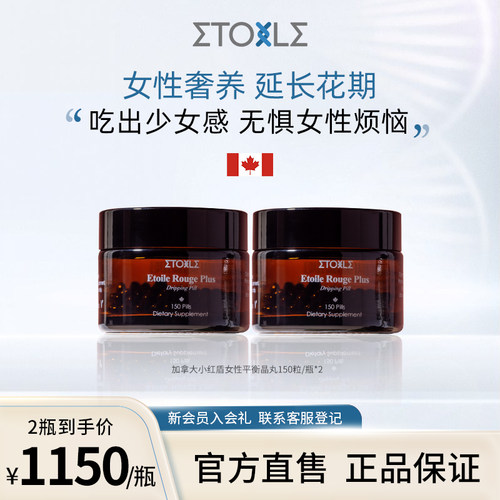 Etoile加拿大小红盾高纯度灵芝蔓越莓石榴女性能量平衡晶150粒*2
