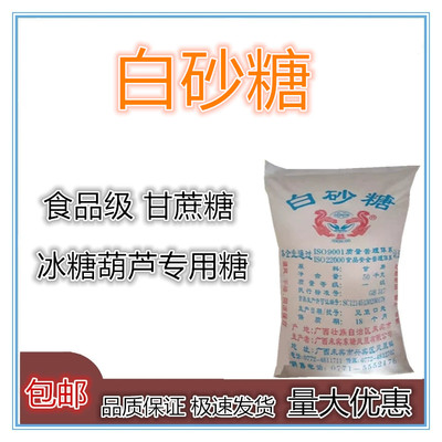 广西白砂糖冰糖葫芦商用