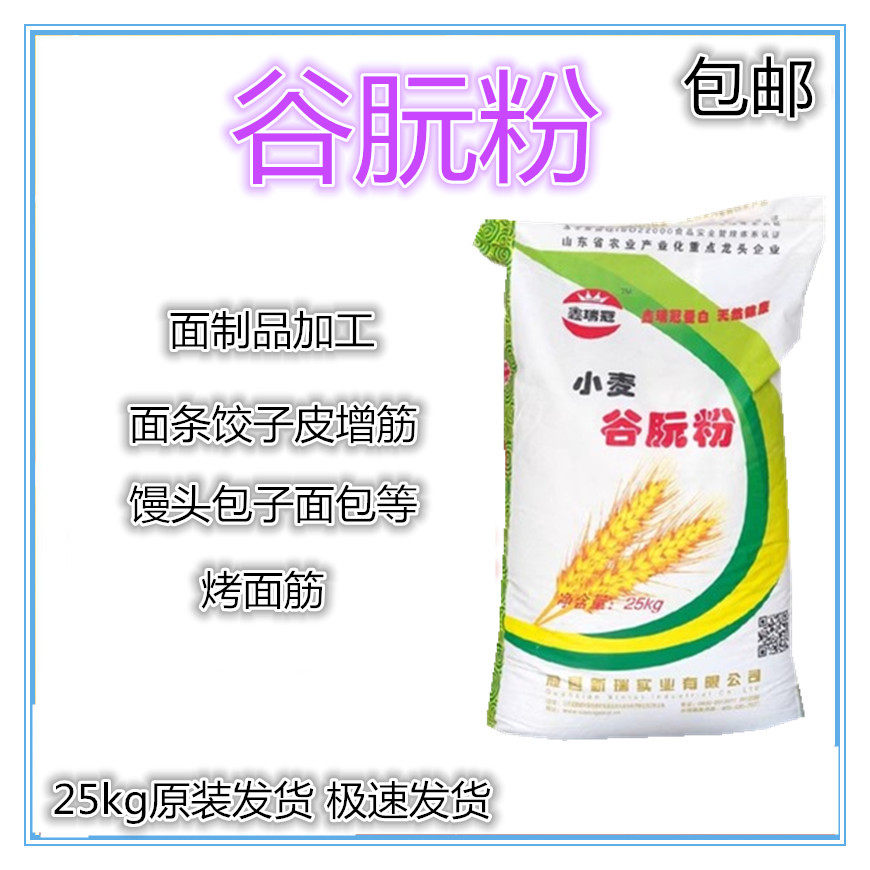 谷朊粉 烤面筋专用粉拉丝粉小麦面筋粉谷原粉谷元粉谷阮粉包邮