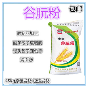 谷朊粉 烤面筋专用粉拉丝粉小麦面筋粉谷原粉谷元粉谷阮粉包邮