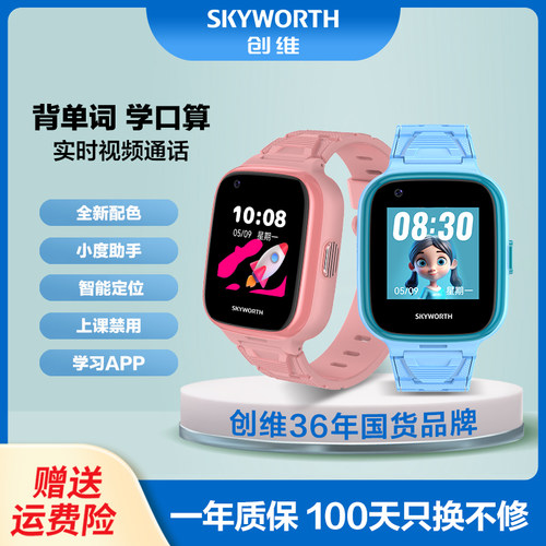 创维儿童智能电话手表4G全网通