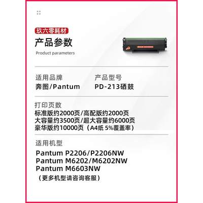 【顺丰】适用奔图m6202nw硒鼓p2206nw PD213碳粉盒P2210W墨粉M620