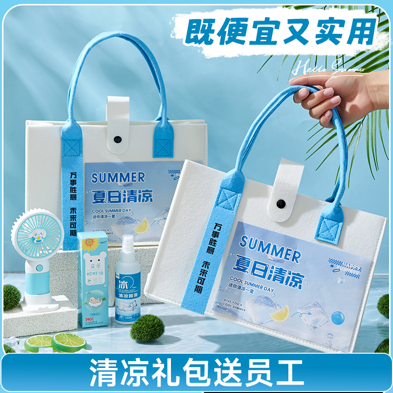 防暑降温礼品清凉夏日送员工福利
