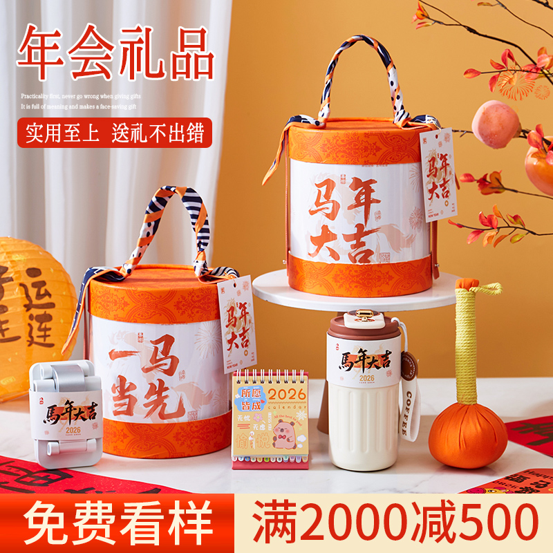 马年公司周年庆伴手礼年会礼品