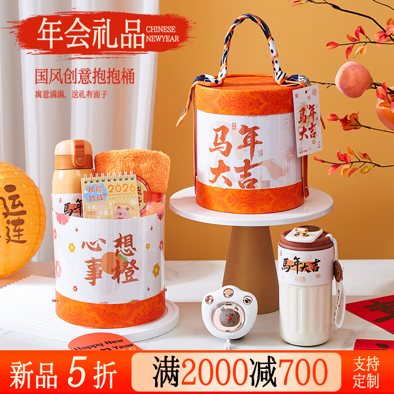 马年公司周年庆伴手礼年会礼品