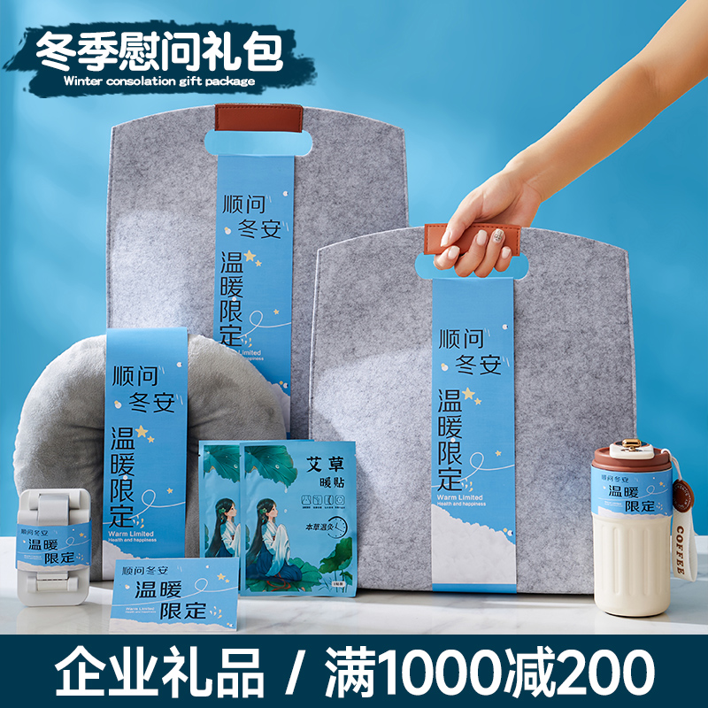 冬季活动团建送员工实用礼品