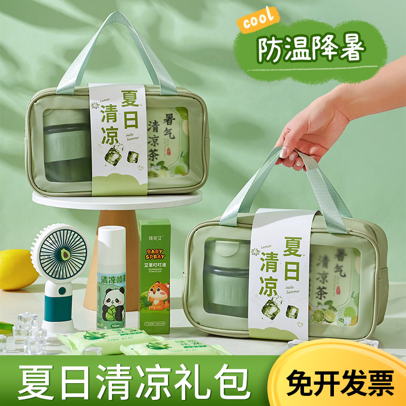 防暑降温大礼包夏日清凉伴手礼套装夏季员工团建实用洗漱包小礼品