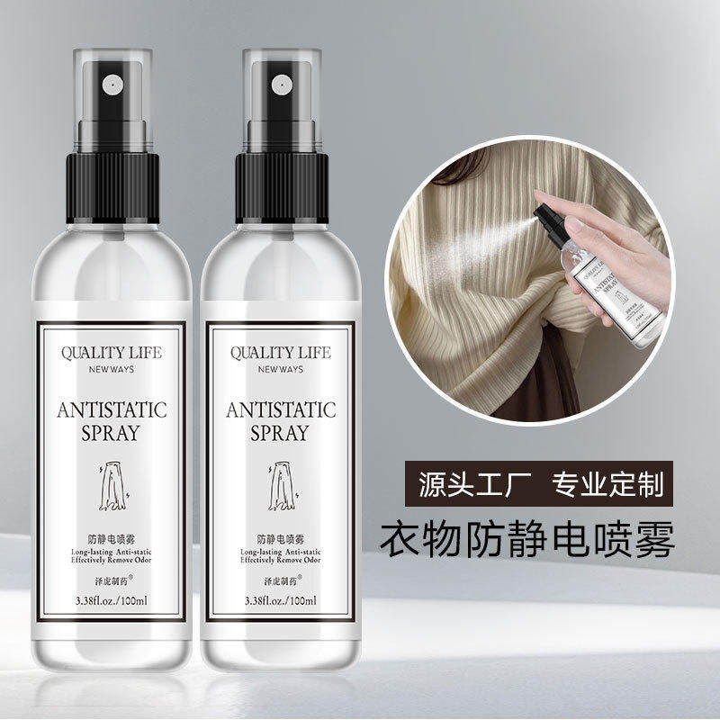 防静电喷雾衣服抗除静电剂工织物毛发抗除去静电代发