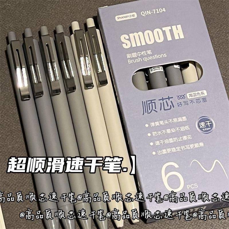 海蓝色系顺芯高颜值速干笔风按动式.学生考试刷题笔速干黑笔