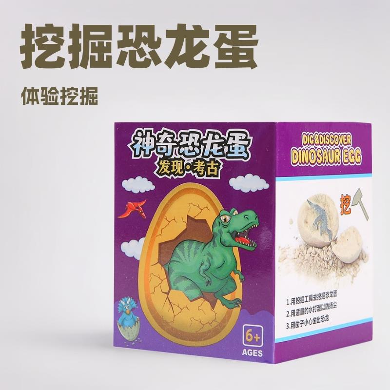 考古挖掘化石儿童恐龙蛋挖掘玩具小男孩恐龙模型盲盒霸王龙礼物