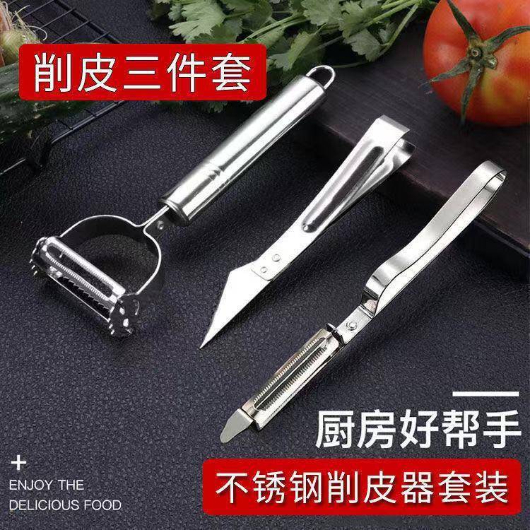 不锈钢削皮刀三件套厨房小工具多功能刨丝器鸭毛夹水果刀削皮器