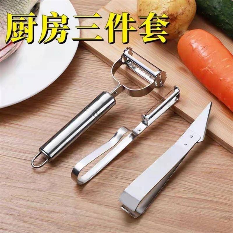抖音同款不锈钢削皮器三件套家用三合一土豆削皮刀瓜水果刨丝器
