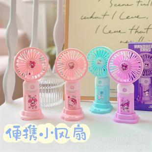 系可爱少心随小身风扇户外手持电风女扇台扇便携库洛米日风扇