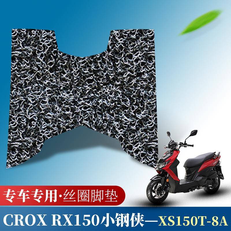 适用于三阳小钢侠摩托车防水踏板丝圈脚踩踏-