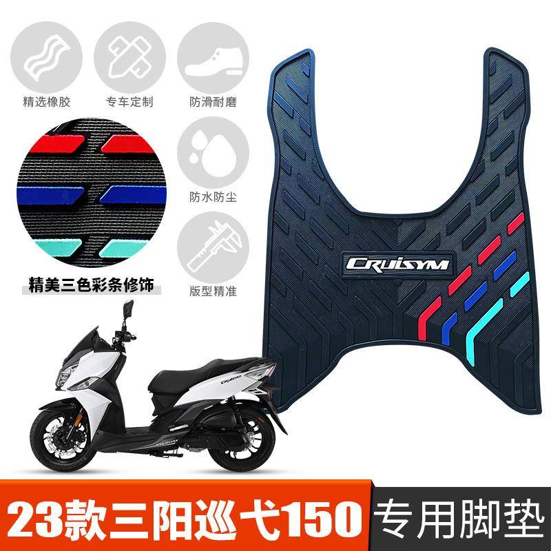 适用-款三阳巡弋脚摩托车改装配件踏板防滑橡胶脚
