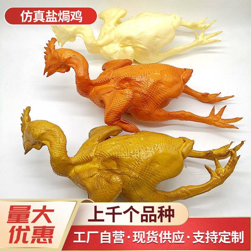 烧鸡仿真盐焗鸡假白切鸡烧鸡模型农家乐展示摆件食物道具