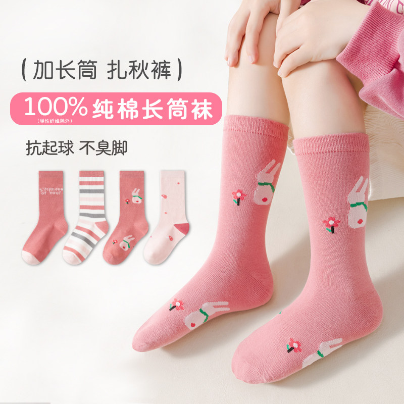 100%纯棉儿童袜子秋冬季加长筒男女童中高筒扎秋裤可爱学生全棉袜