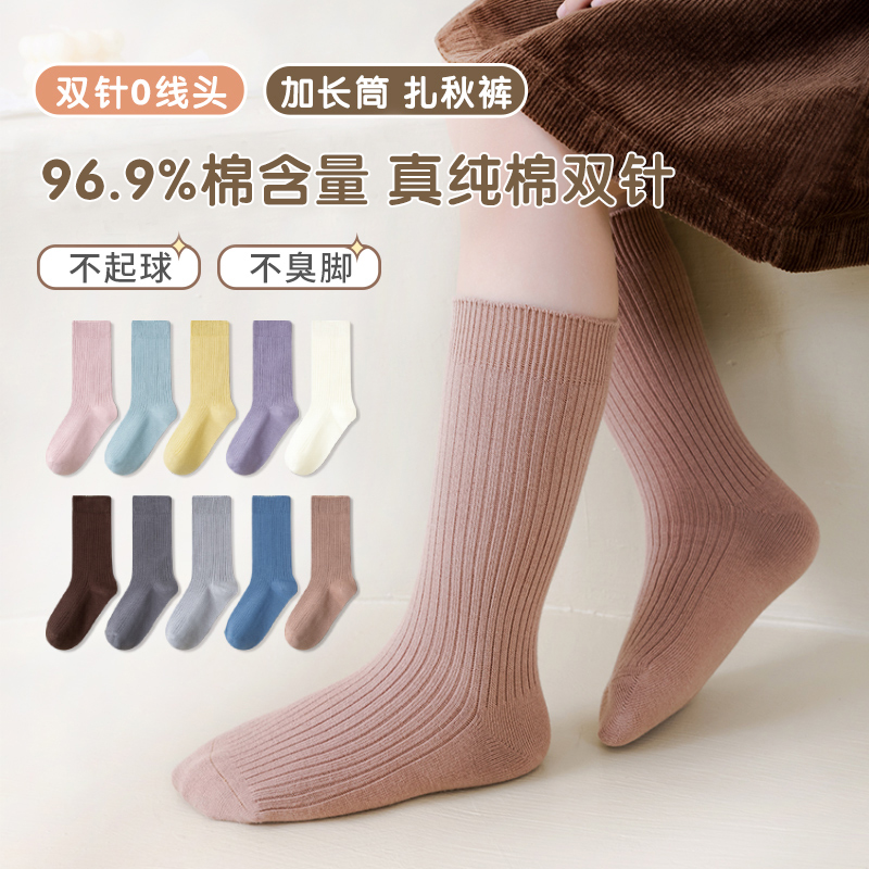 A类100%纯棉双针童袜