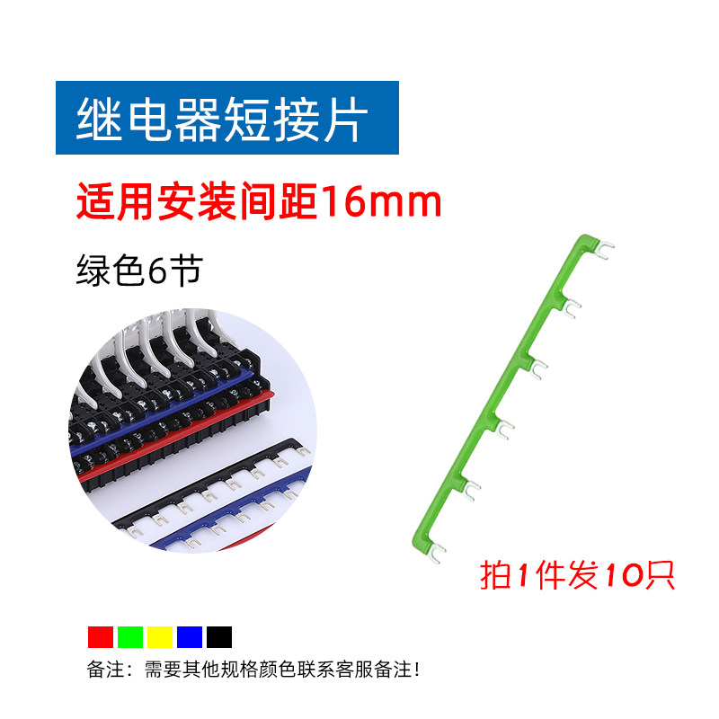 继电器底座汇流排 短接条 间距16mm短接片SJ2S-05B和泉RJ连接片条