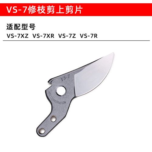 日本爱丽斯ARS修枝剪高枝剪绿篱剪配件VS上剪片下剪片成套剪剪刃