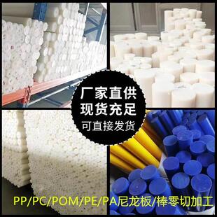 PA尼龙板透明 pom棒尼龙棒赛钢板黑色ABS板 pc板白色PP棒切割加工