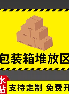 工厂生产车间仓库区域标识牌叉车放置点液压车放置点标志牌垃圾桶