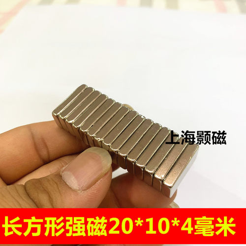 强磁铁长方形强磁铁20X10X4 钕铁硼磁铁强磁铁长方形20*10*4mm