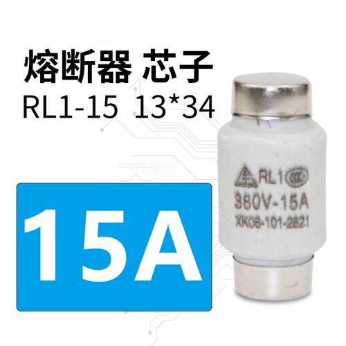 促销螺旋式保险丝管RL1 15A熔断器芯子陶瓷保险1A2A3A 5A10A15A