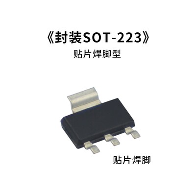 AMS1117-3.3V 1.2/1.5/1.8/5.0v/ADJ稳压电源芯片降压IC sot-223