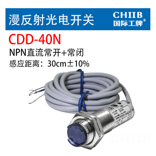 工牌CDD-11N距离可调红外激光漫反射光电感应开关传感器CDD-40N