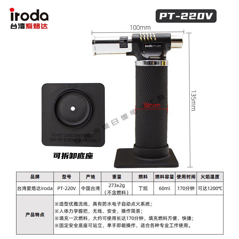 iroda台湾爱烙达PT200喷火枪
