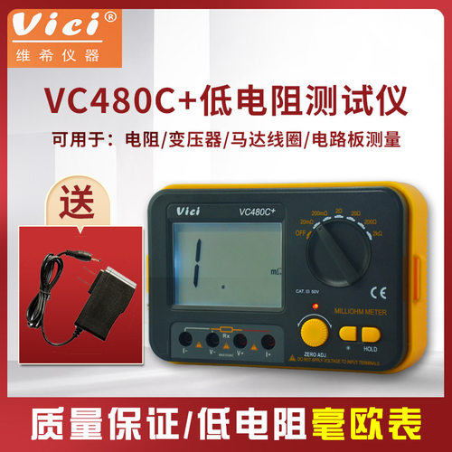 维希特VC480C型数字毫欧表VICI微欧表精确到0.01低电阻测试仪电源