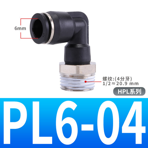 HPL黑色镀镍气管快速接头直角PL4M5/602/6M5/802/803/1002/1203