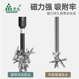 手电钻超硬工业级钨钢 绿林批头冲击十字高硬度强磁电动螺丝刀套装