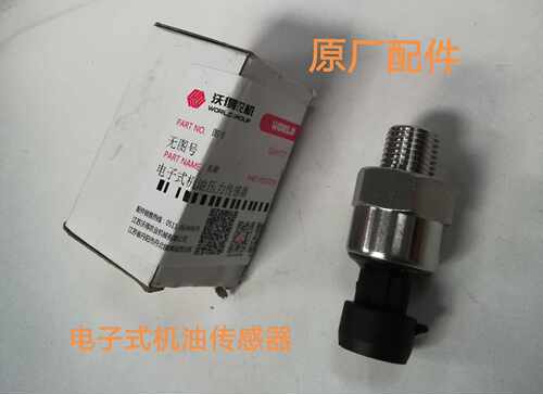 沃得锐龙收割机电子式油门传感器机油感应器全车配件