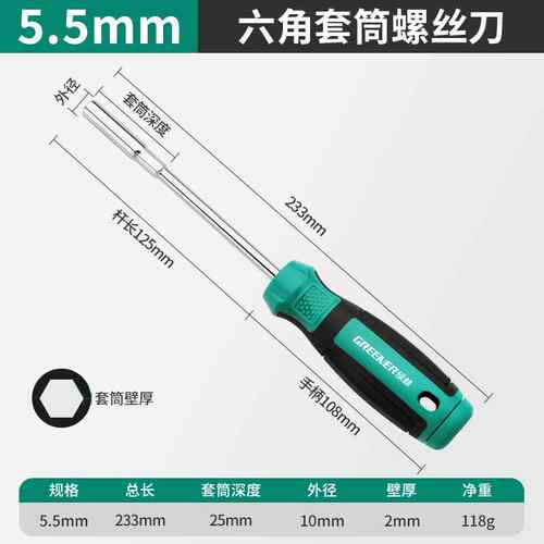 绿林内六角套筒螺丝刀5.5 7 8 10mm套头扳手加长起子工具套装改锥