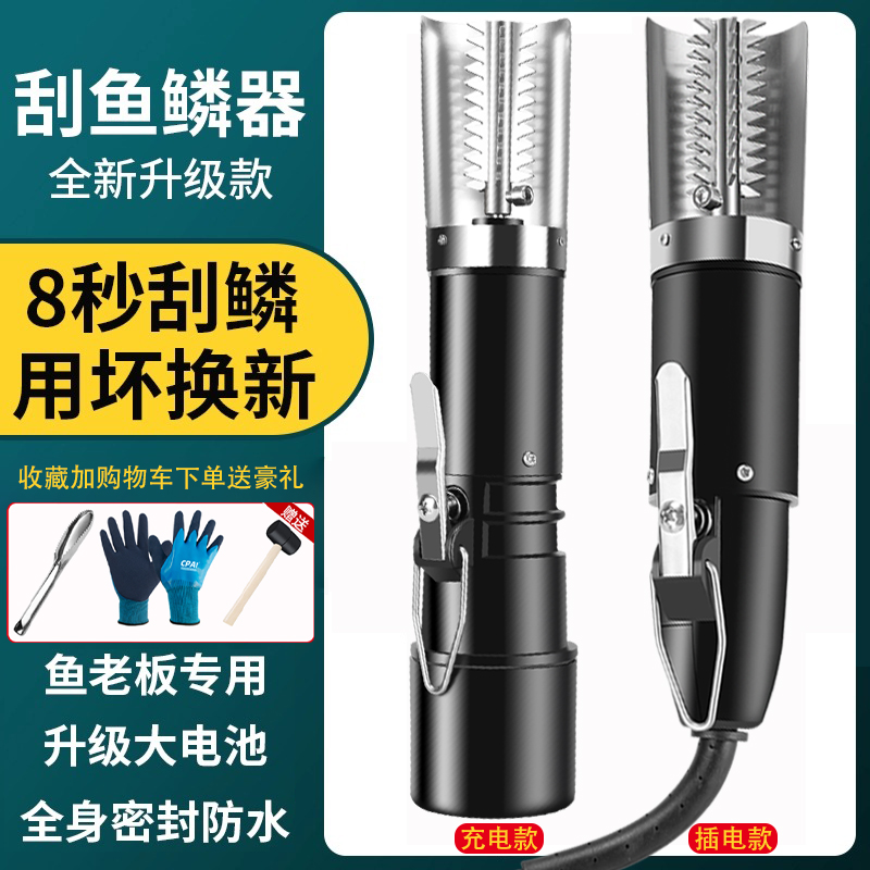 艾久电动刮鱼鳞器杀鱼神器商用家用鱼鳞刨刮鳞器鱼鳞机自动去鱼鳞