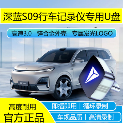 深行车记录仪专用u盘即插即用