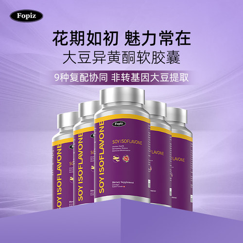 [6瓶]Fopiz大豆异黄酮加拿大进口