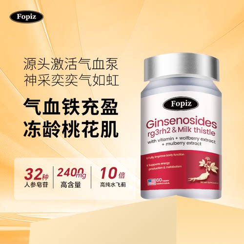FOPIZ32种稀有人参皂苷进口