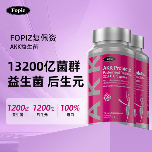 [2瓶]FOPIZAKK益生菌加拿大进口
