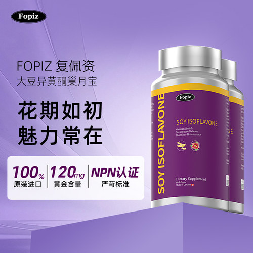 [2瓶]FOPIZ大豆异黄酮加拿大进口