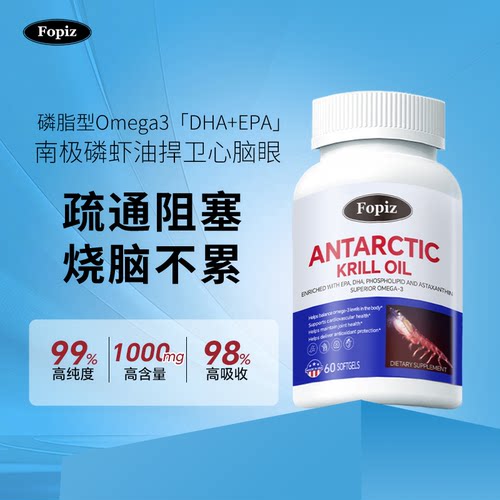fopiz复佩资磷虾油顺丰包邮