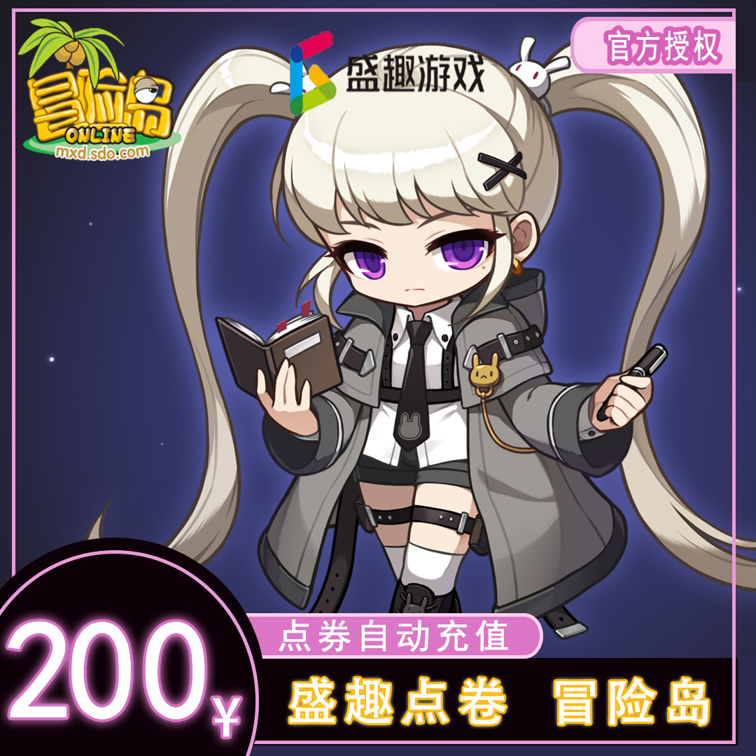 盛趣游戏盛大一卡通冒险岛点券200元点卡20000点券盛大20000点券