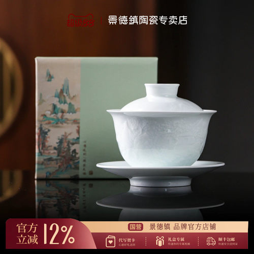 景德镇影青浮雕三才盖碗泡茶茶具