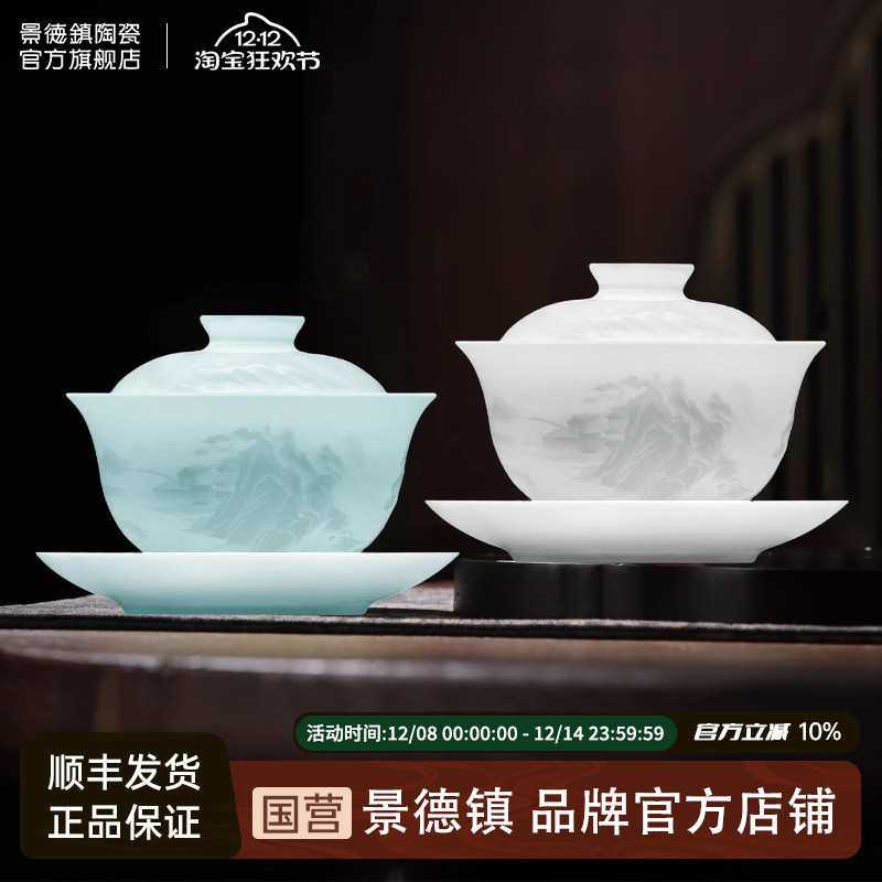 景德镇茶具影青浮雕三才盖碗泡茶