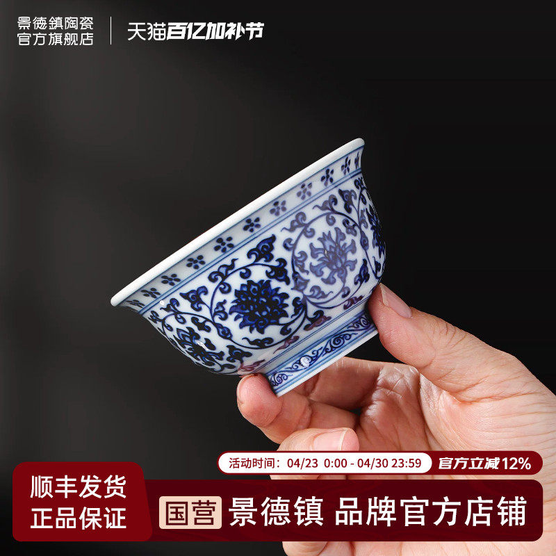 景德镇官方陶瓷手绘永乐青花缠枝莲压手杯中式喝茶主人杯个人专用